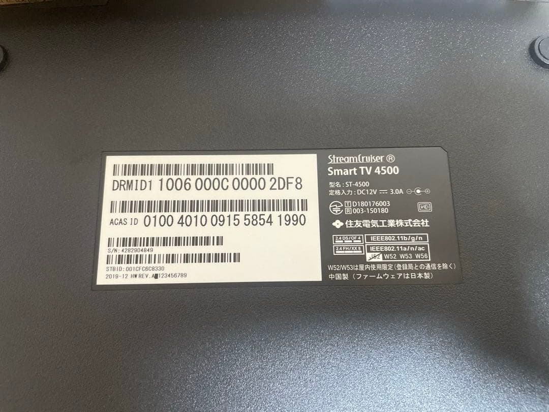 StreamCruiser Smart TV 4500 ひかりTV対応チューナ