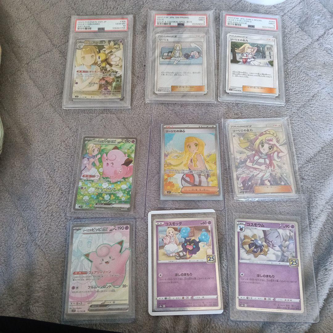 さ*く様 美品！ポケモンカード Lillie 9枚セットPSA１０．9