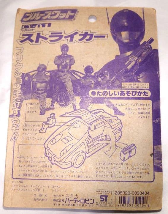 ブルースワット CV-01 ストライカー ハーティロビン 当時物