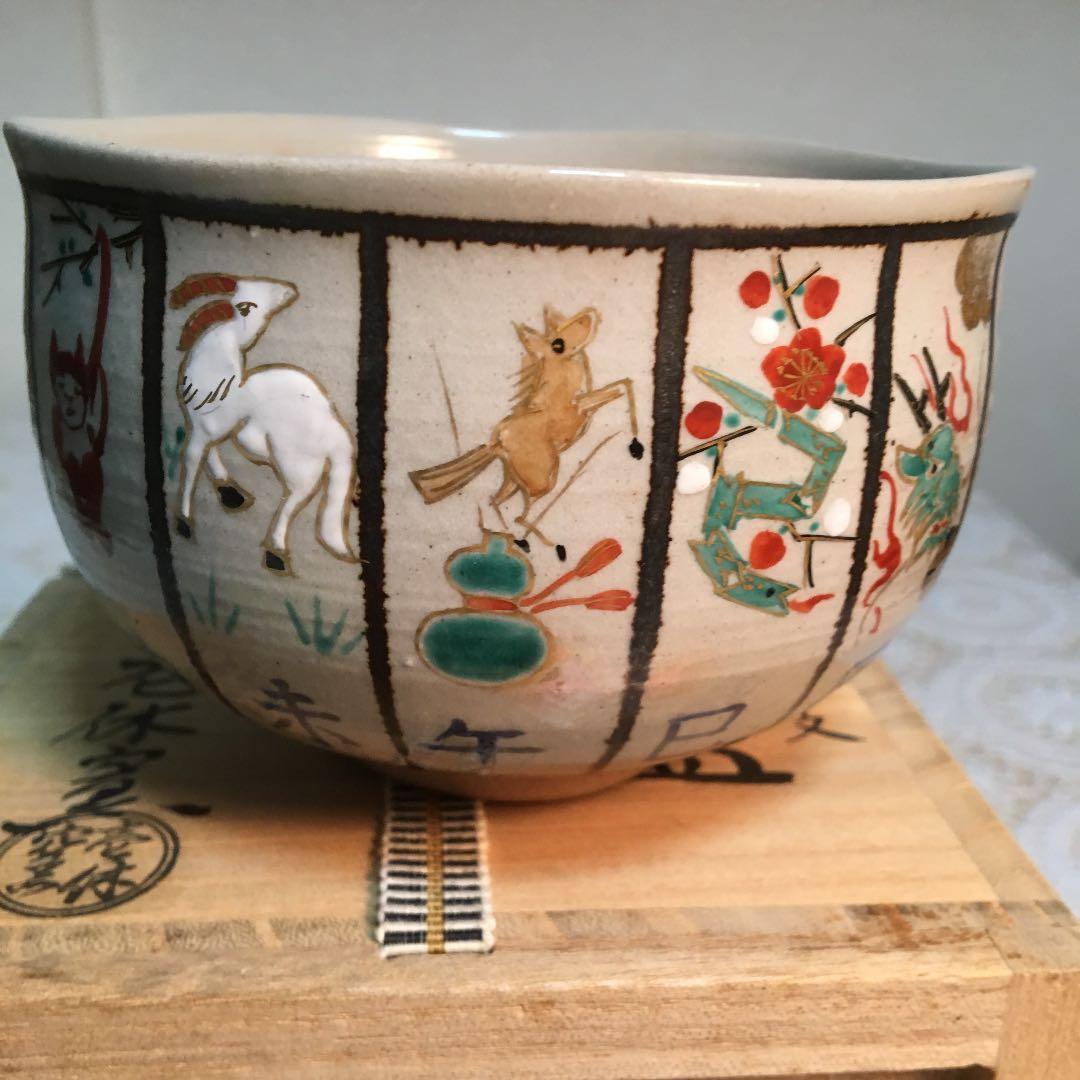 茶道具 茶碗 色絵十二支 茶碗 壱休窯 窪田常之 造 栞付 No34C
