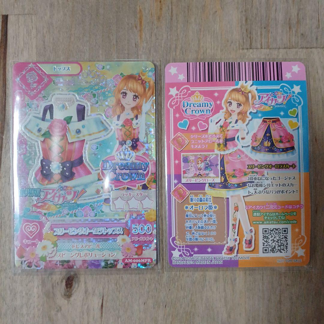 アイカツ プレミアムレアカード 12枚セット