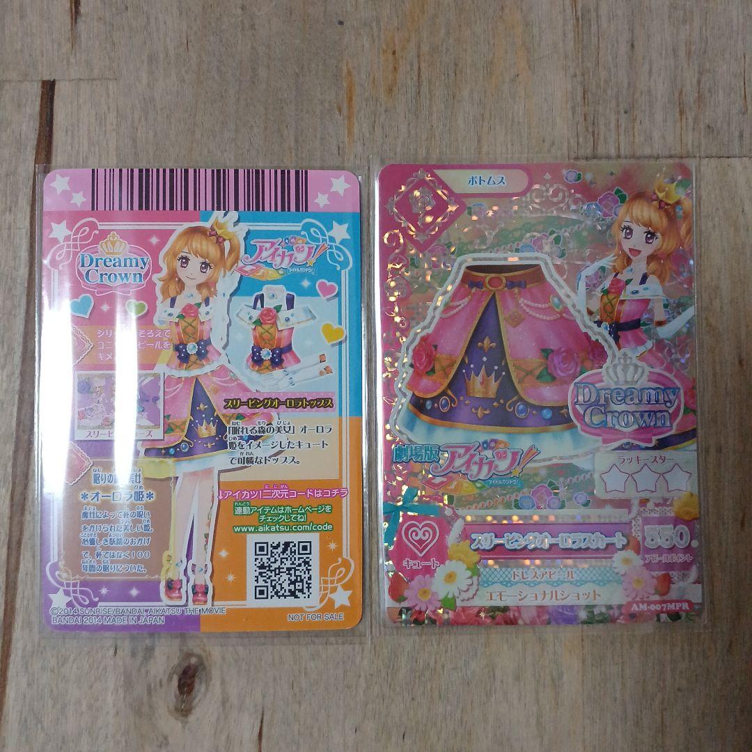 アイカツ プレミアムレアカード 12枚セット