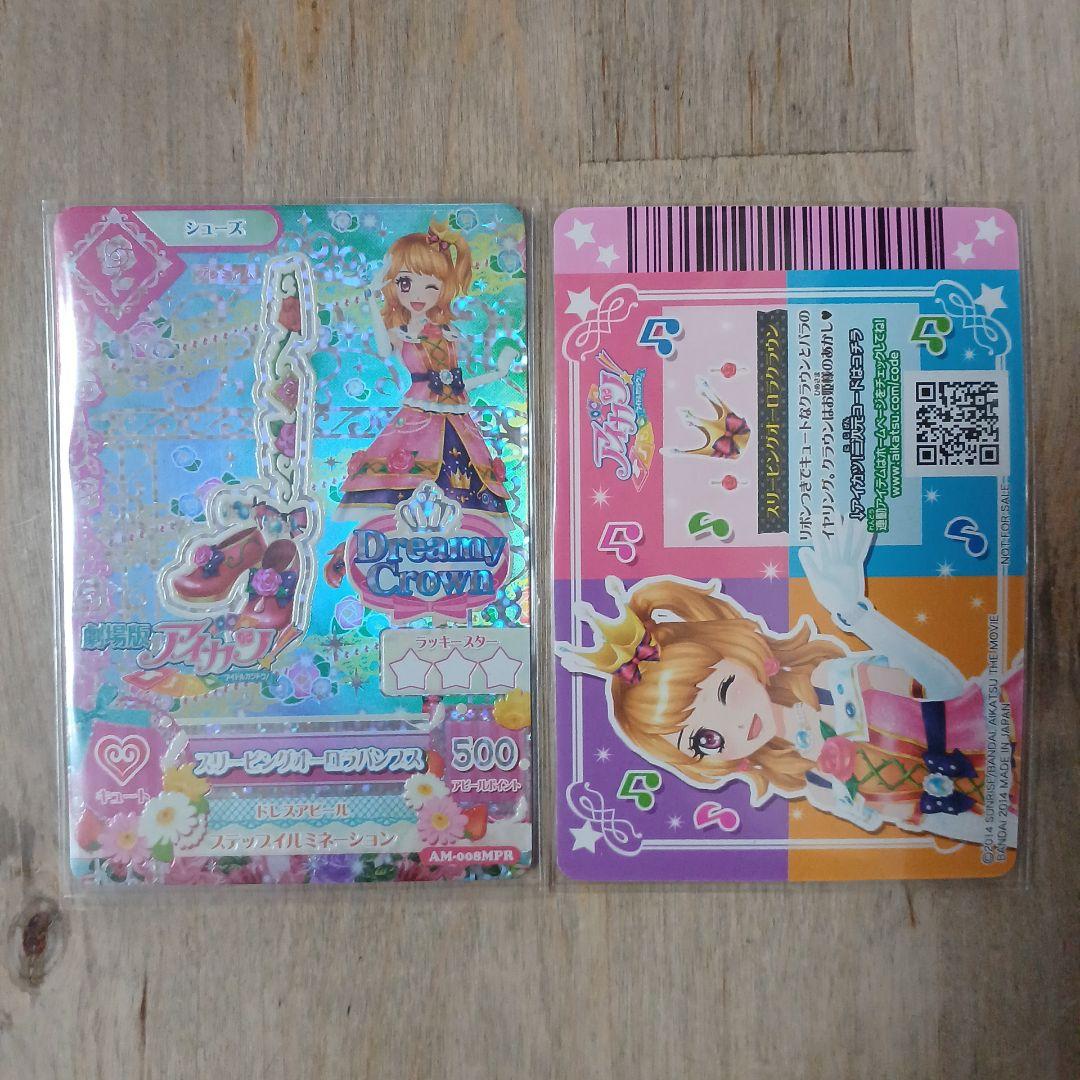 アイカツ プレミアムレアカード 12枚セット