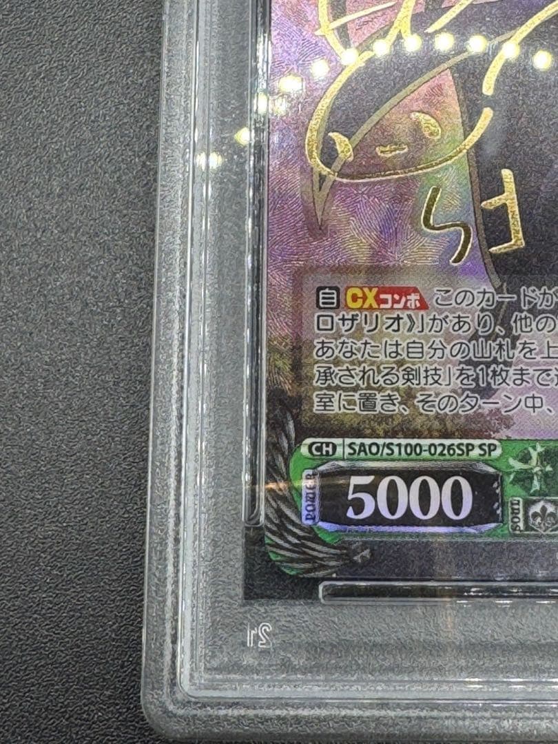 マザーズ ロザリオ ユウキ SP サイン 箔押し SAO/S100-026SP