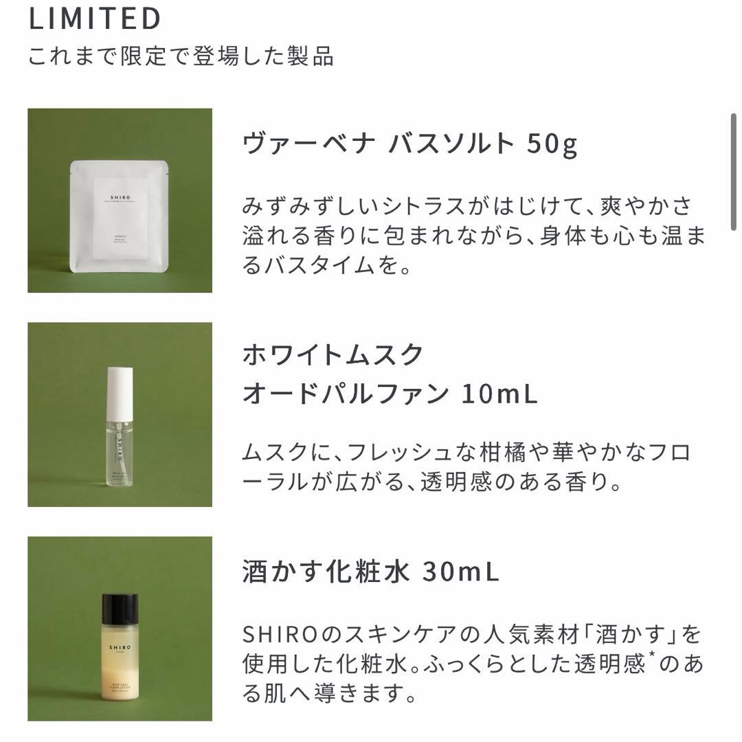 【新品未使用】 SHIRO ホリデーセット 2025