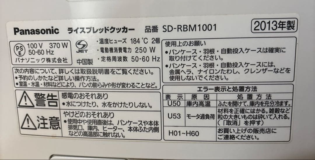 t*5様 【美品】パナソニック Gopan SD-RBM1001