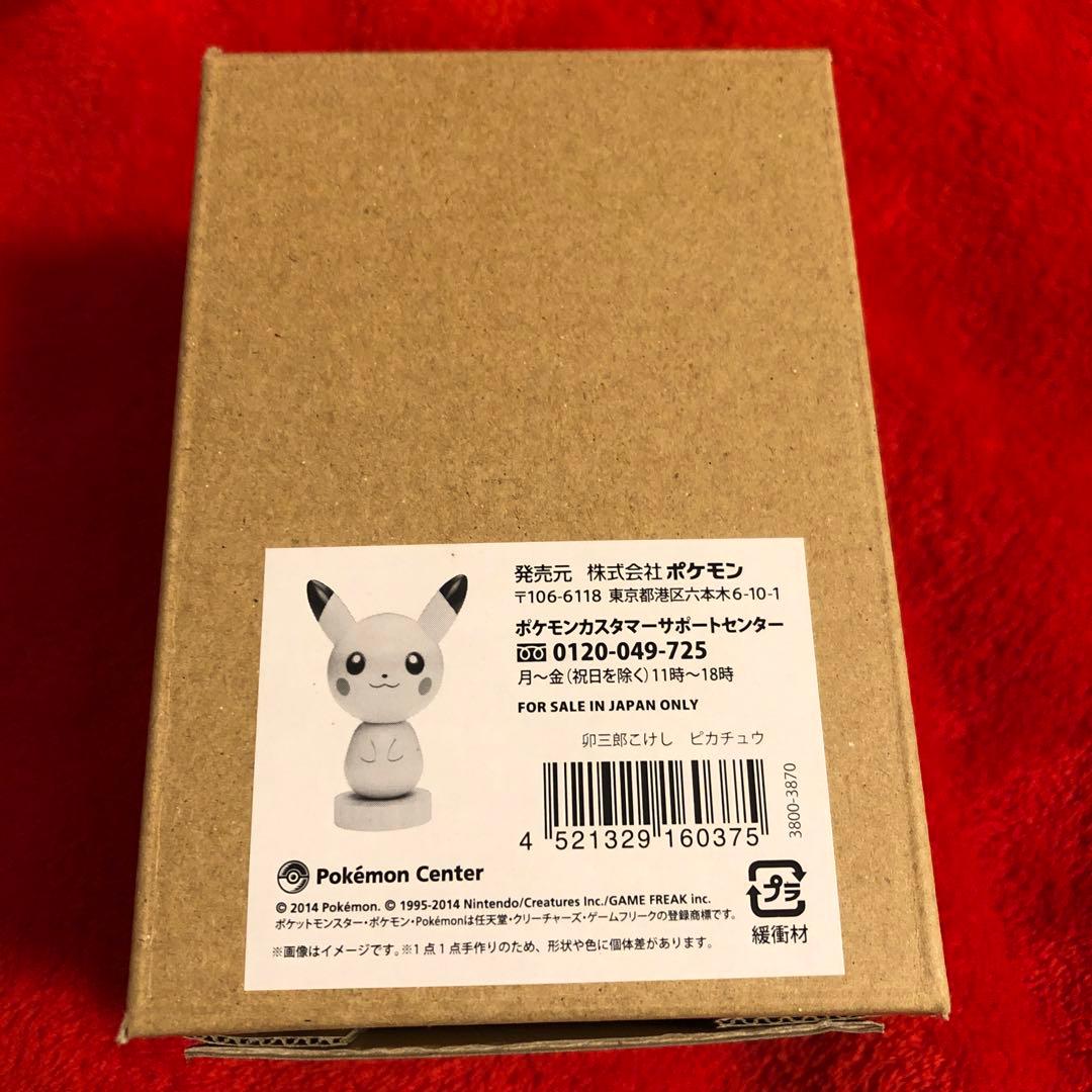 2014年　木製 卯三郎こけし　ピカチュウ フィギュア