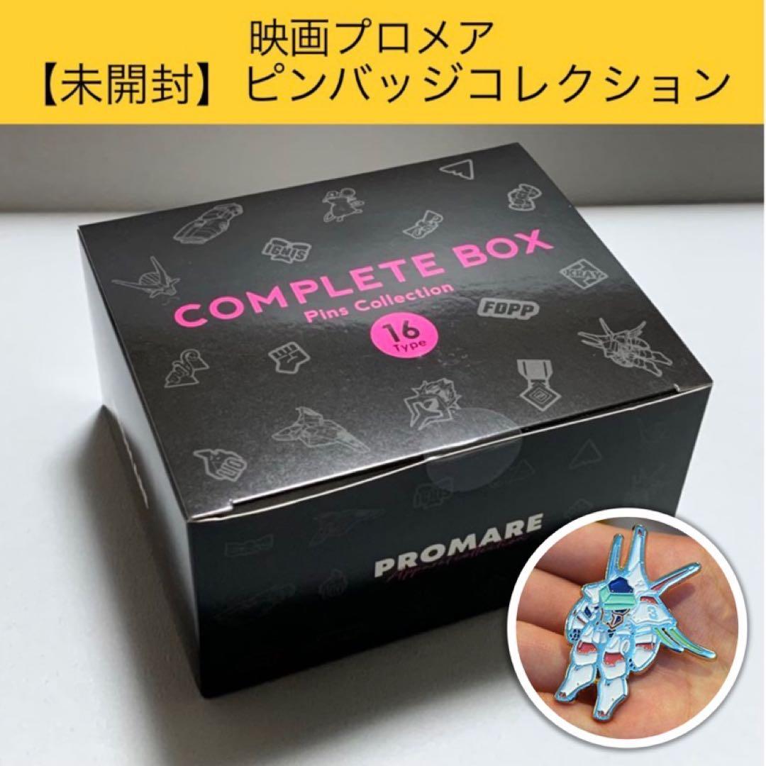 プロメア : ピンバッジコレクション コンプリートBOX