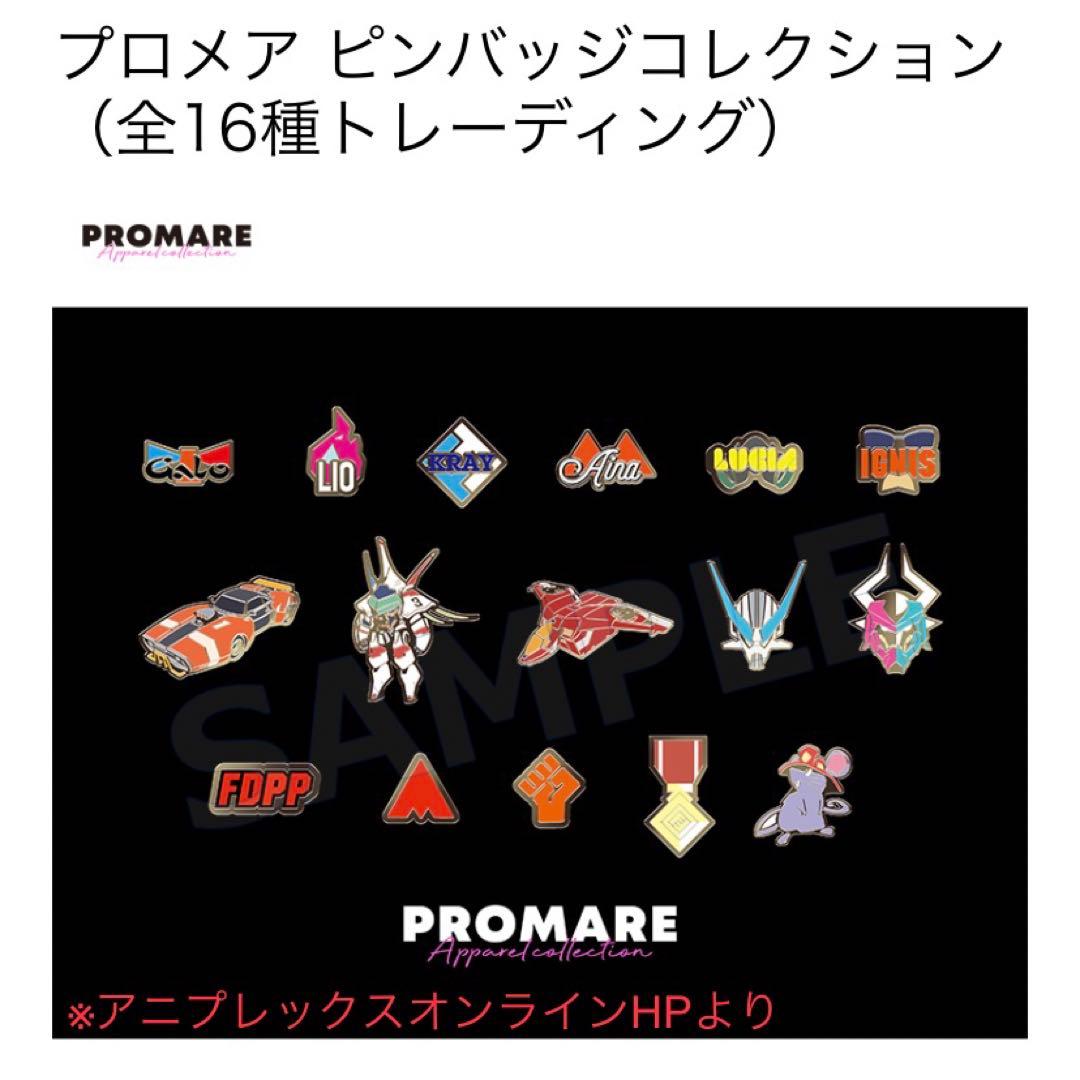プロメア : ピンバッジコレクション コンプリートBOX