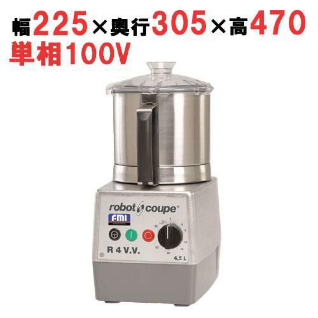 robot coupe R 4 V.V. フードプロセッサー 4.5L