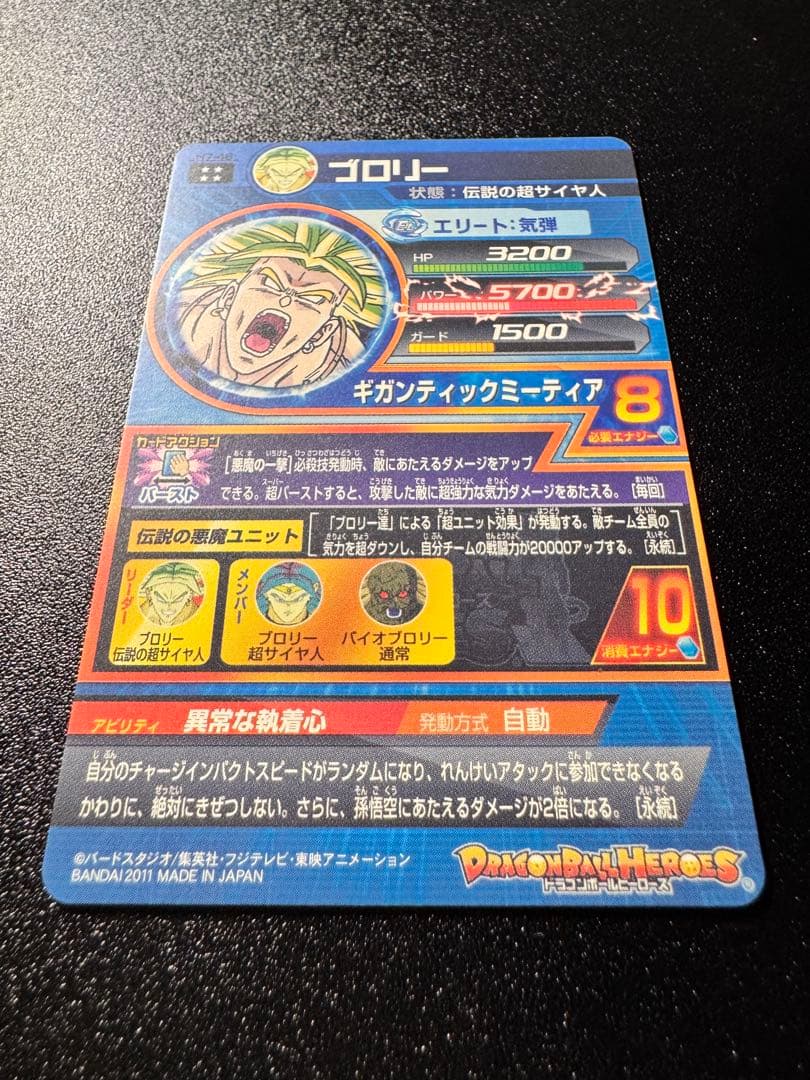 ドラゴンボールヒーローズ ブロリー H7-48