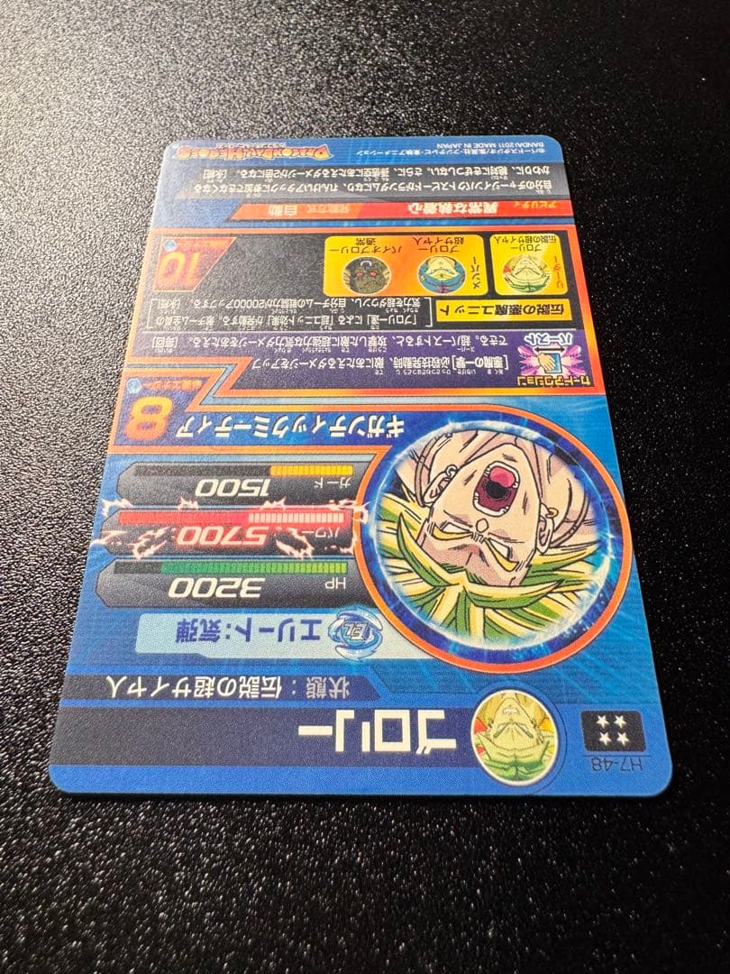 ドラゴンボールヒーローズ ブロリー H7-48