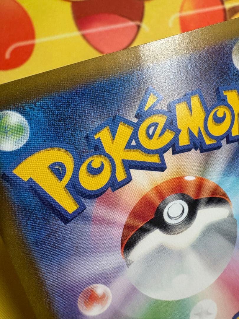 ポケモンカード ピカチュウex SAR 超電ブレイカー