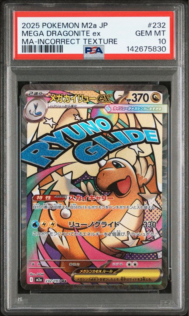 【PSA10】ポケモンカード　中国語　箔押し　エラー　メガカイリューex MA