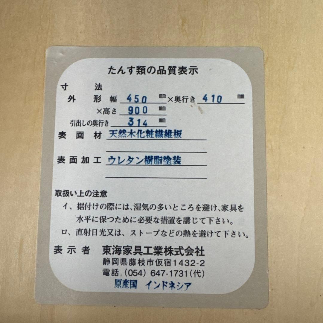購入価格7万弱。東海家具 オーランドチェスト 幅45 5段　一部リメイク、補修済