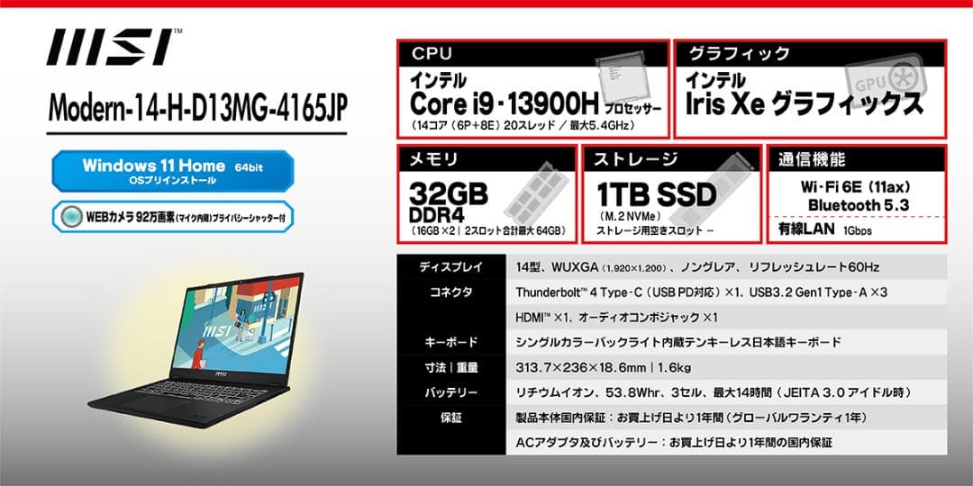【i9＋32GB】MSI Modern 14H D13M【美品・使用2ヶ月】