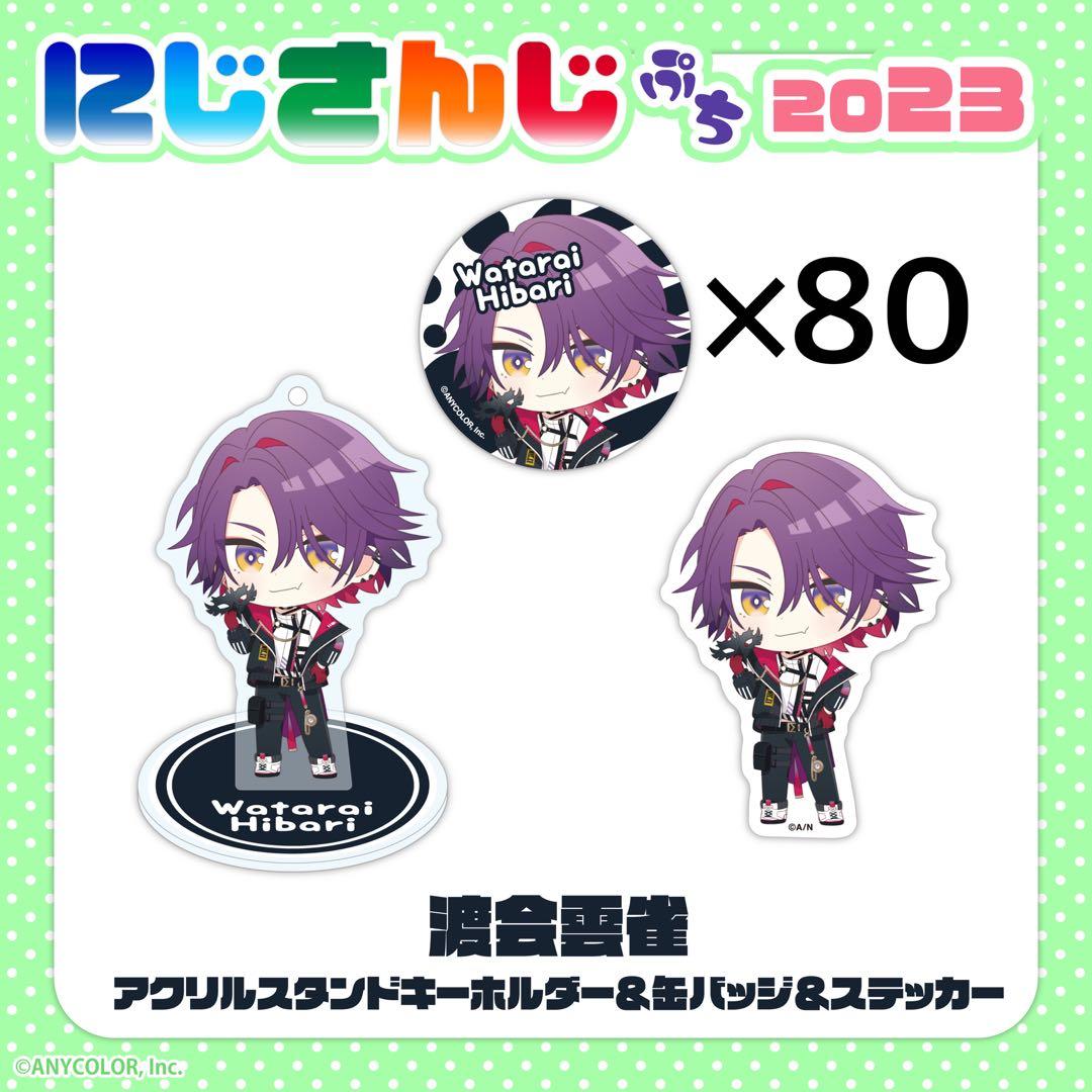 2023 プチ缶バッジ 渡会雲雀 缶バッジ