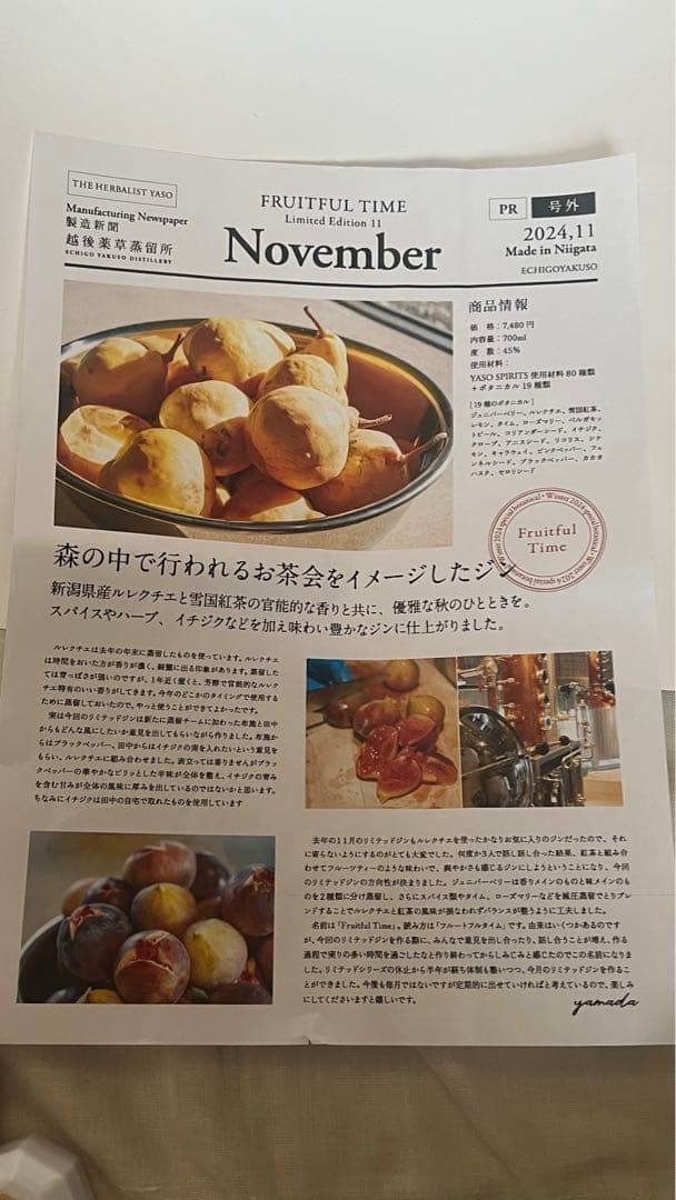 YASO GIN 越後薬草 限定商品 Limited Edition 11