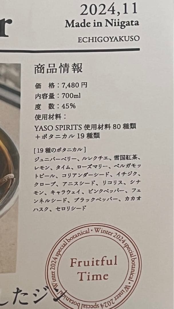 YASO GIN 越後薬草 限定商品 Limited Edition 11