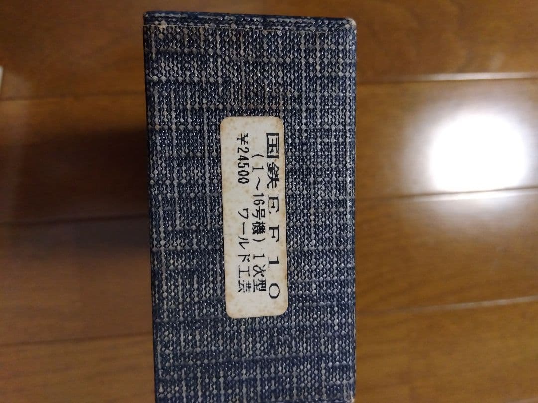 EF10 鉄道模型 24500 ワールド工芸