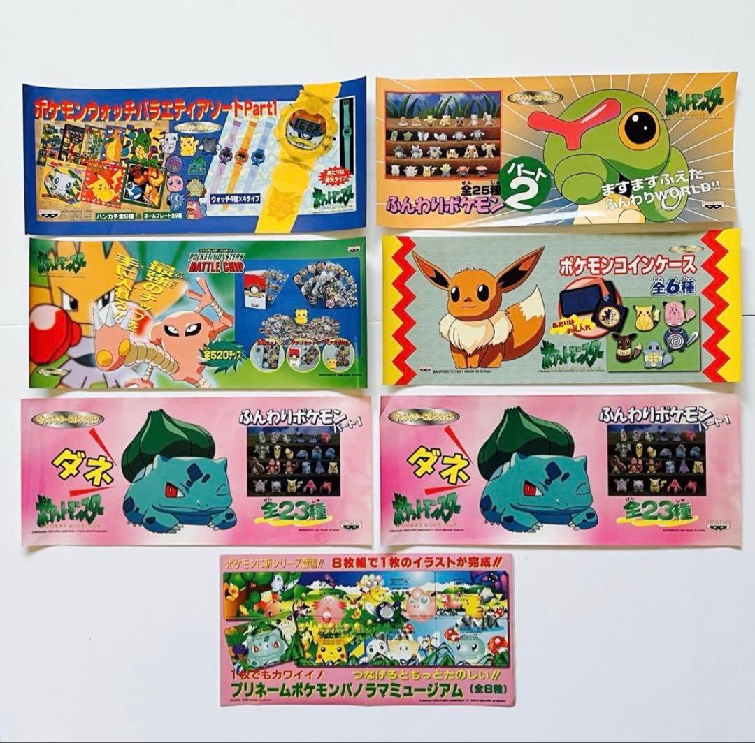 ポケモン 販促 POP ポスター 台紙 非売品 初期 1998年 まとめ売り