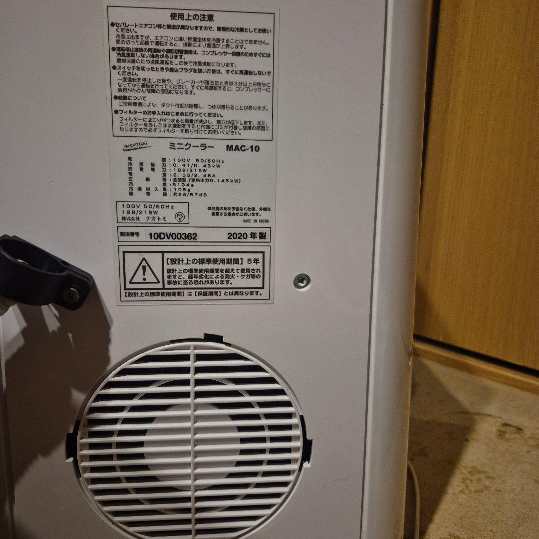 改造品。車中泊仕様。ナカトミ NAKATOMI ミニクーラー MAC-10