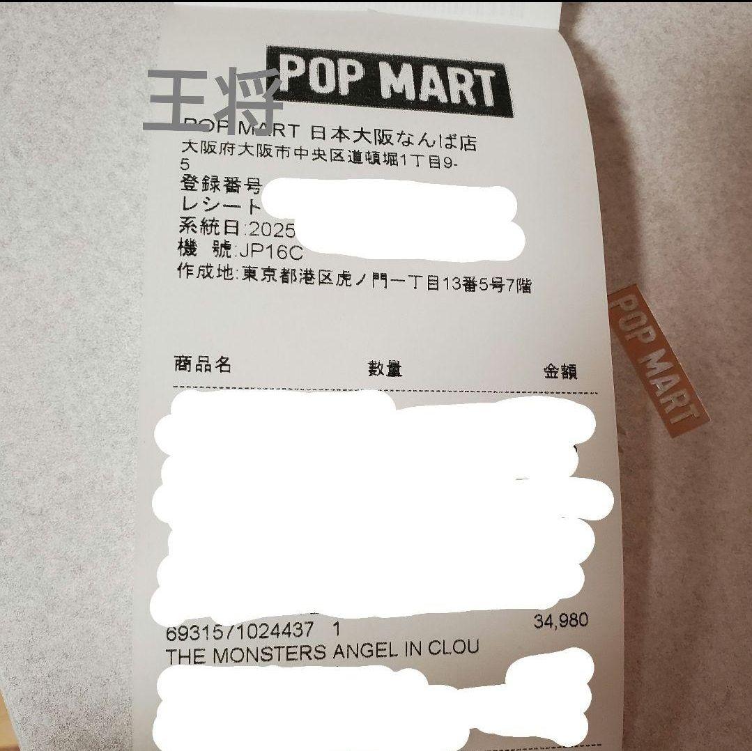 THE MONSTERS ANGEL IN CLOUDS ジモモ