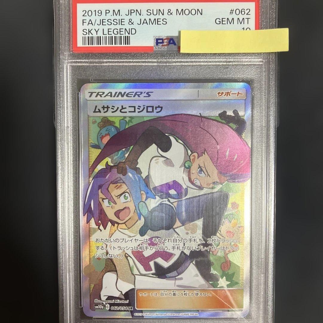 ムサシとコジロウ PSA10