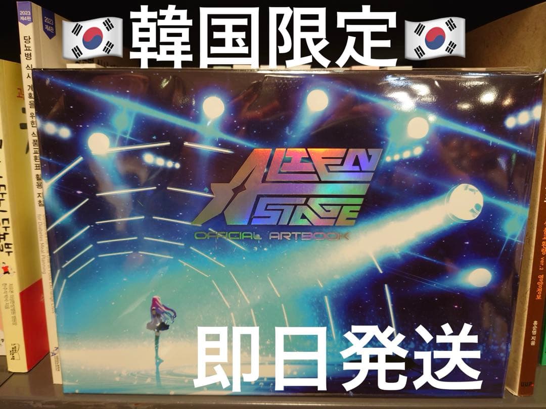 韓国限定ALIEN STAGE エイリアンステージ アートブックARTBOOK