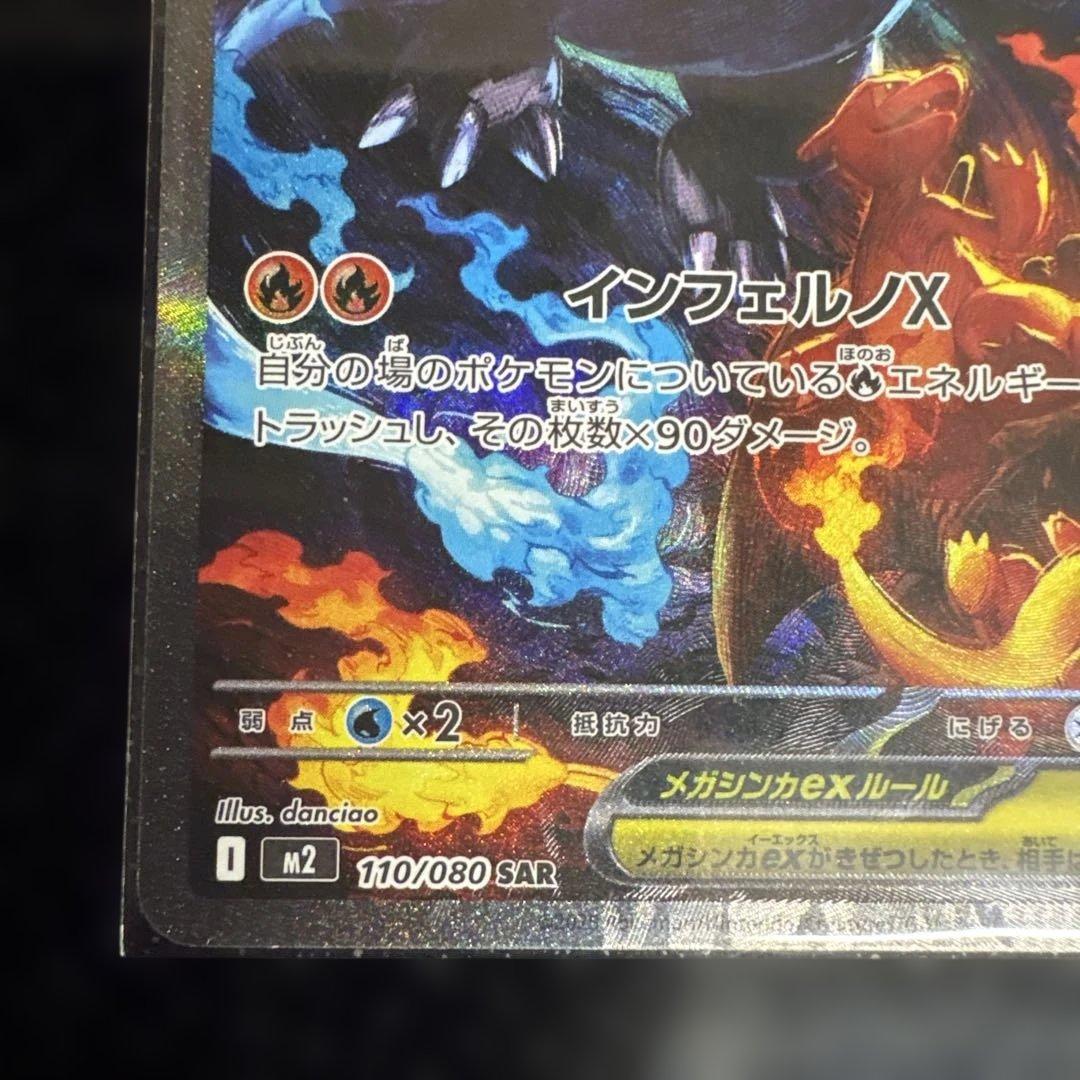 【美品】ポケモンカード　メガリザードンXex SAR 110/080 ローダー