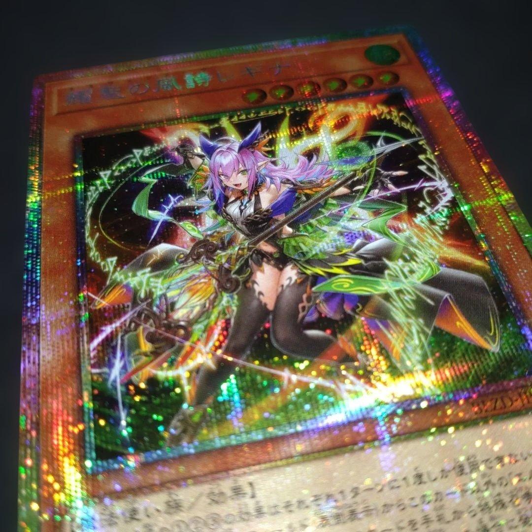耀聖の風詩　レギナ　プリズマ　プリシク 遊戯王　ブレイジングドミニオン