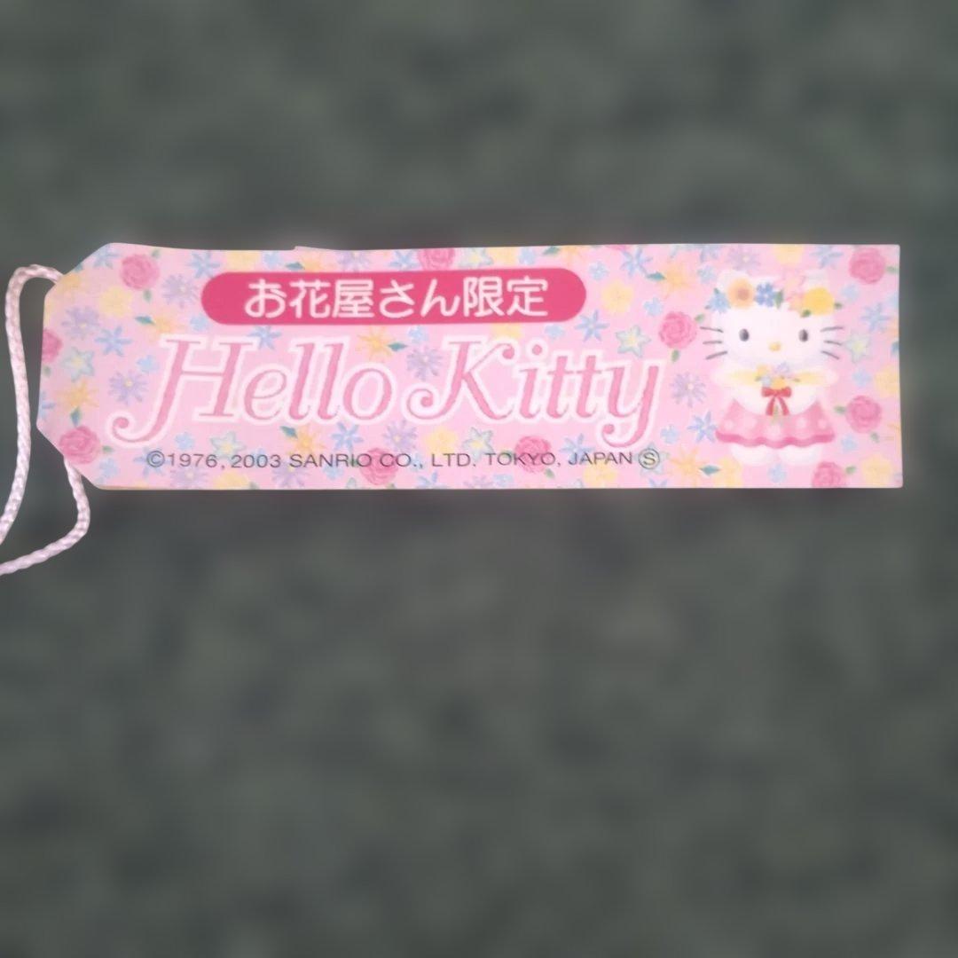 (未使用タグ付き）お花屋さん限定ハローキティー