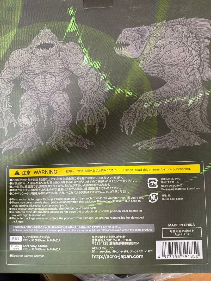 KRS JG Gill Beast NAMAZUソフビ製塗装済み完成品フィギュア