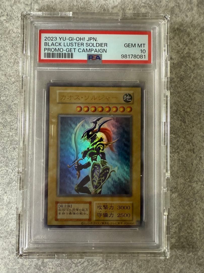 最終値下げ！！激レア　カオスソルジャー　PSA10 ウルトラ
