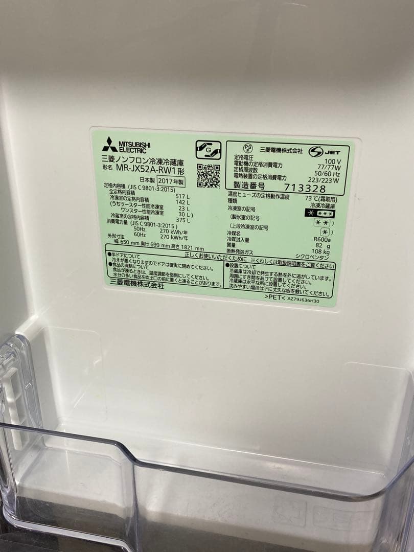 三菱電機ノンフロン冷蔵庫