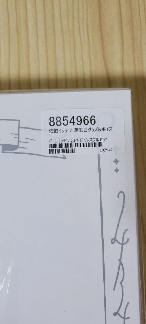 にじさんじ 佐伯イッテツ 誕生日グッズ(2023)