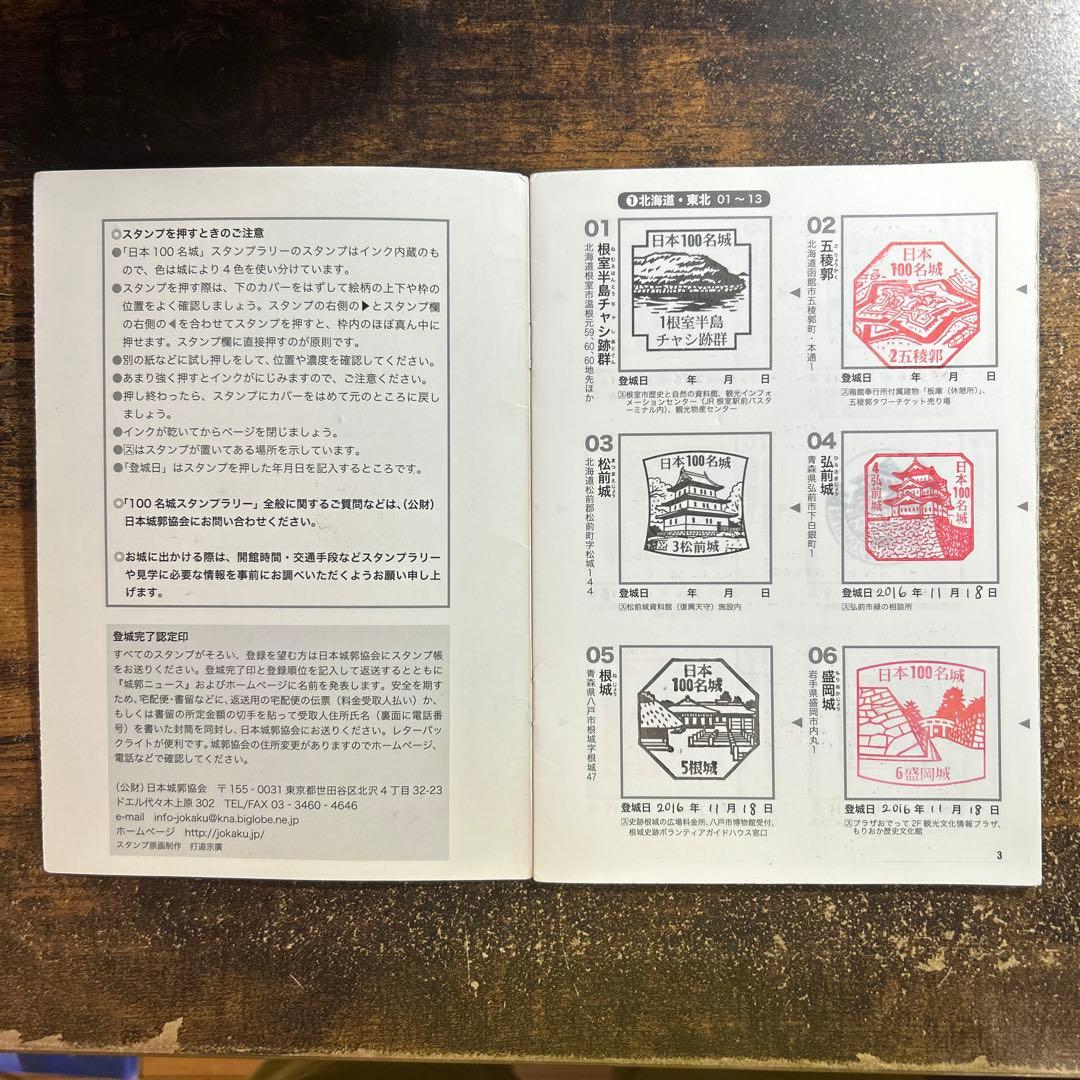 日本100名城スタンプ帳　100名城コンプリート