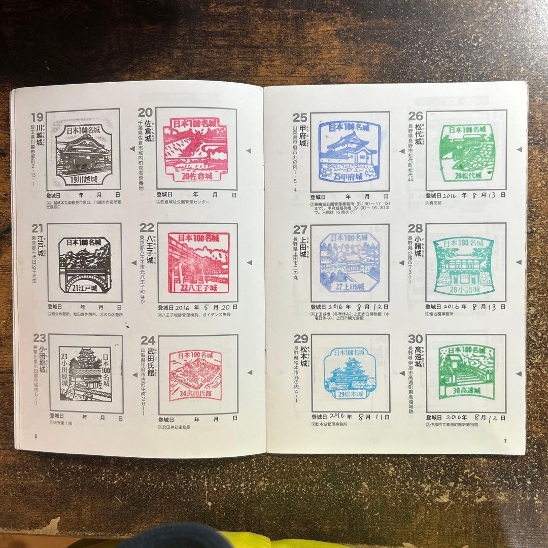 日本100名城スタンプ帳　100名城コンプリート