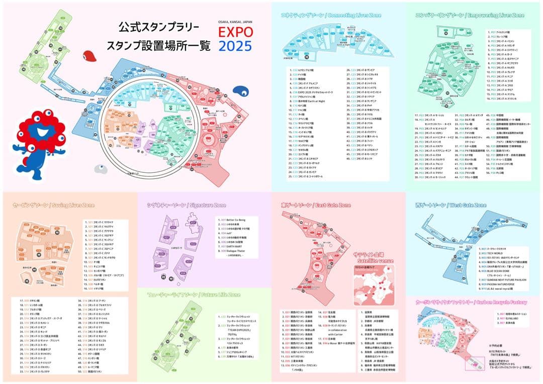 【施設番地順】 大阪・関西万博　公式スタンプパスポート　フルコンプリート
