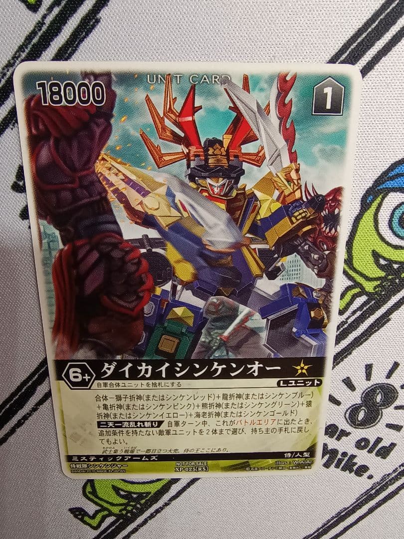 レンジャーズストライク XP-025 ダイカイシンケンオー プロモ