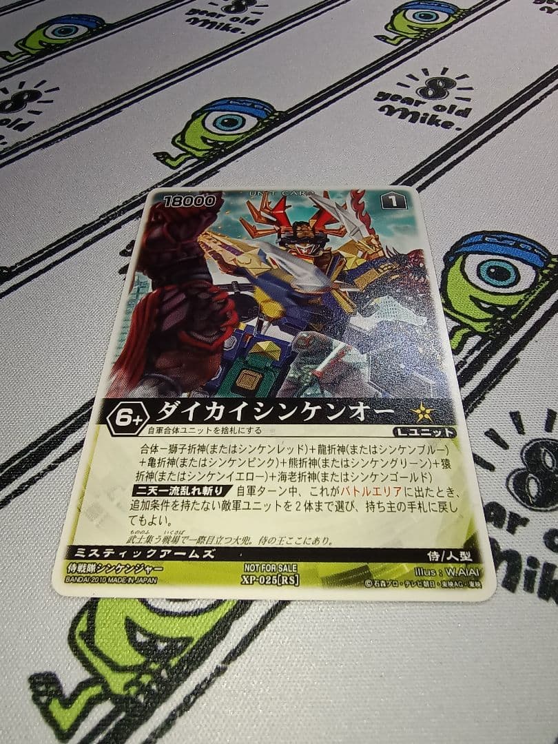 レンジャーズストライク XP-025 ダイカイシンケンオー プロモ