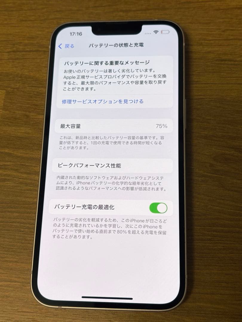 iPhone13 ピンク128GB SIMフリー　バッテリー 75%