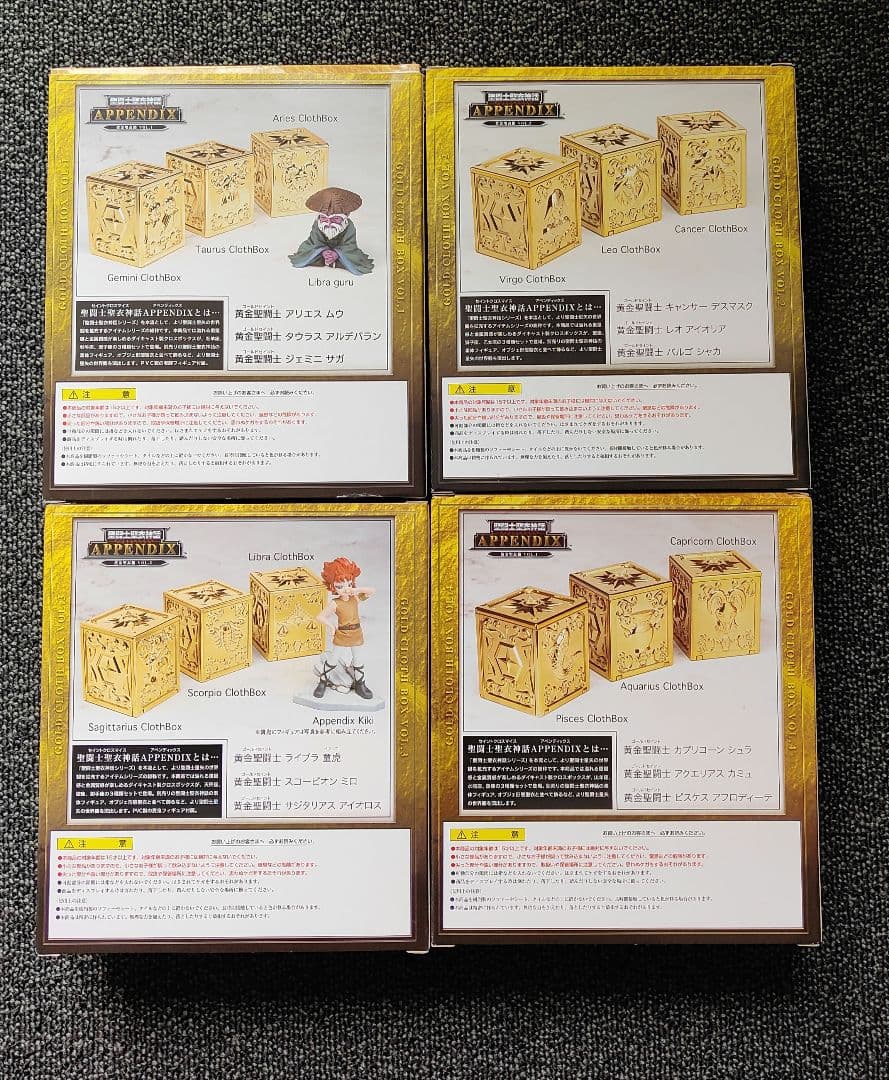 聖闘士聖衣神話APPENDIX 黄金聖衣箱 Vol.1〜Vol.4