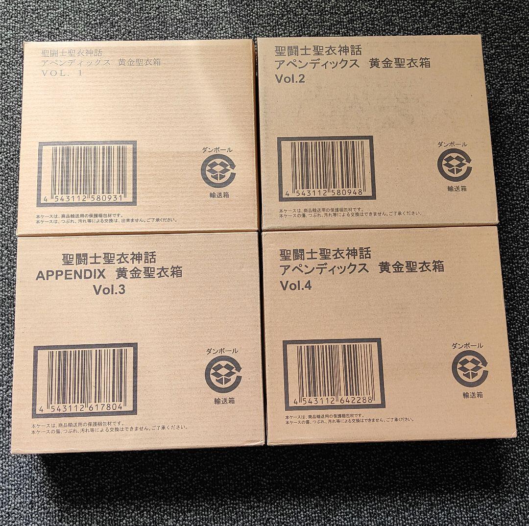 聖闘士聖衣神話APPENDIX 黄金聖衣箱 Vol.1〜Vol.4