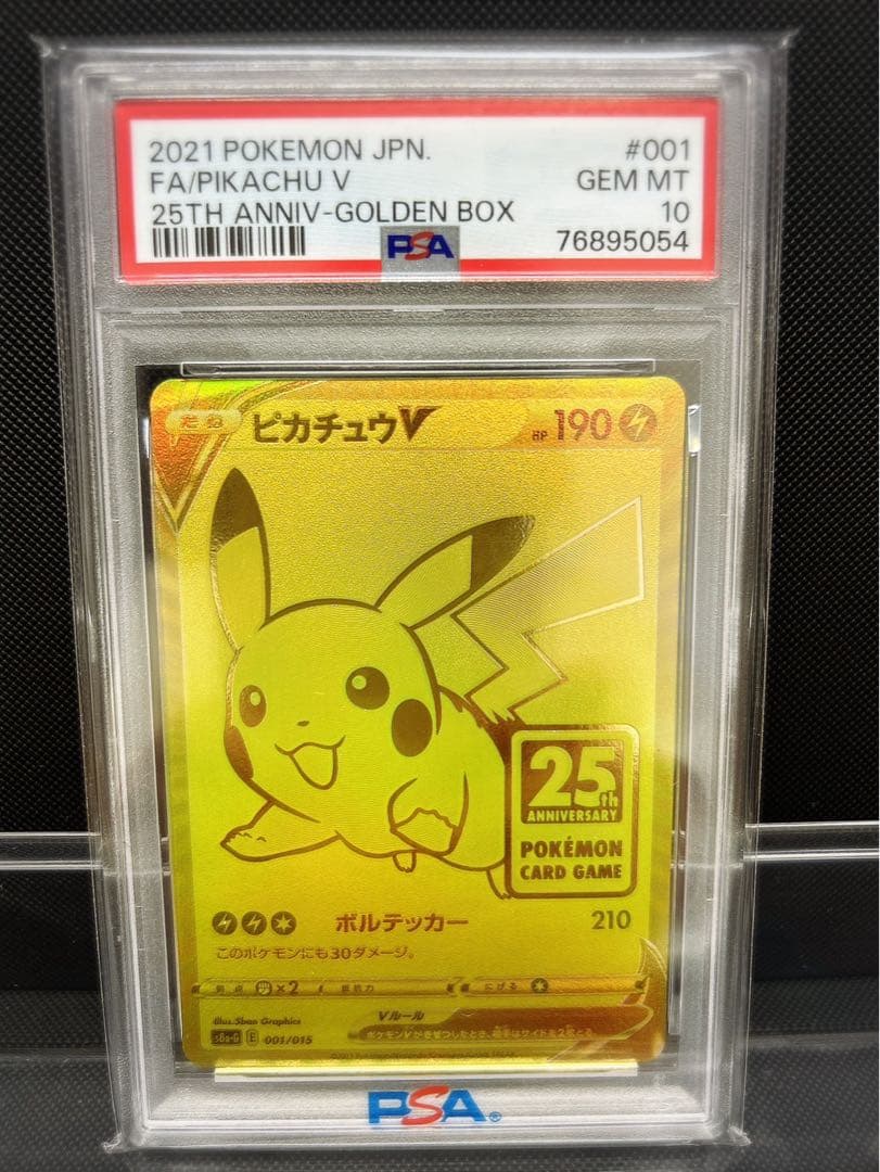 2021 ピカチュウV カード 25周年記念　ゴールデン　psa10
