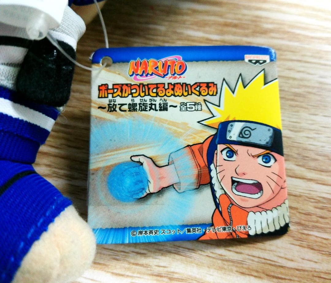 NARUTO ナルト　サスケ　アミューズメント専用景品　ぬいぐるみ　２００６年