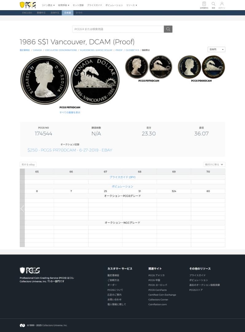 最高鑑定　極美品　PCGS-PR70 DCAM カナダ 1986 銀貨