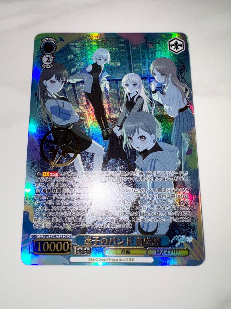 ヴァイスシュヴァルツ 迷子のバンド 高松燈 SEC+ バンドリ　mygo