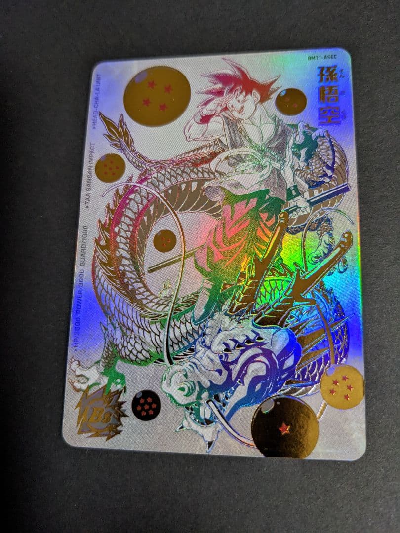 スーパードラゴンボールヒーローズ BM11-ASEC孫悟空パラレル　微細キズあり