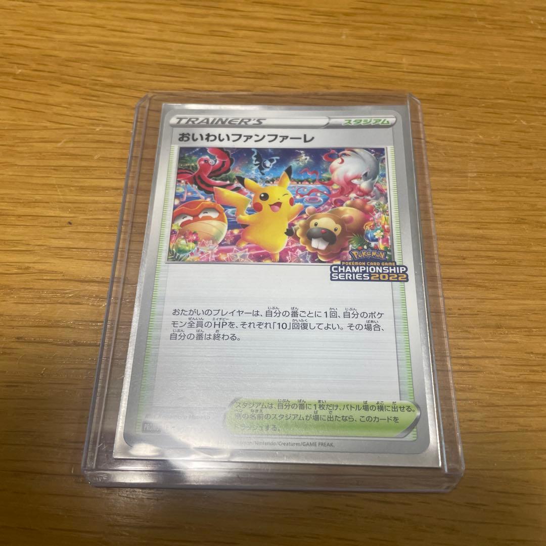 美品　おいわいファンファーレ 2022 ポケモンカード